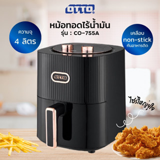 OTTO ออตโต้ หม้อทอดไร้น้ำมัน รุ่น CO-755A ความจุ 4 ลิตร