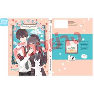 [Pre-Order] การ์ตูน Strawberry Syndrome สตรอเบอรี่ซินโดรม 1-2 (จบ)