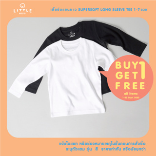 LITTLE KOOS เสื้อยืดเด็ก คอกลม แขนยาว รุ่น Supersoft หลากสี *100% Combed Cotton* 1-7ขวบ