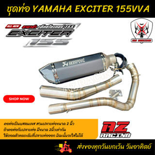 ชุดท่อYAMAHA EXCITER 155VVA ยามาฮ่า เอ็กซ์ไซเตอร์ 155 วีวีเอ สวม 2 นิ้ว(51 มม.)+ AK 14นิ้วดำด้านปากเคฟล่า