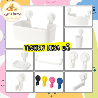 TISKEN_IKEA อุปกรณ์จัดเก็บในห้องน้ำ อิเกียแท้ แบบดูดติดผนัง ที่วางสบู่ ที่ใส่แปรงฟัน