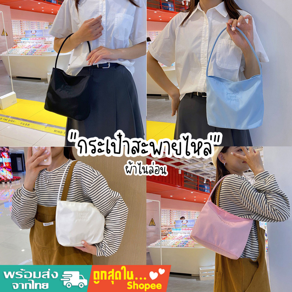 tokyosellected (T1924) กระเป๋าถือ/สะพายไหล่ ผ้าไนล่อน