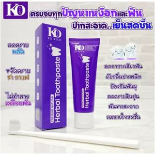 KO RICH (สูตรใหม่)ยาสีฟันสมุนไพร (80กรัม)ของแท้100%