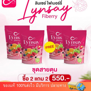 ลินเซย์ไฟเบอรี่ Lyn Say Fiberry (ของแท้100%) ลดพุง