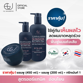 แชมพูจียู 1 ขวด(450ml)+แชมพูจียู 1 ขวด(200ml)+ทรีทเม้นท์จียู 1 กระปุก| แก้ผมร่วง ผมแห้งเสีย[🔥ใส่โค้ด ZEUF2J ลดทันที 65.-