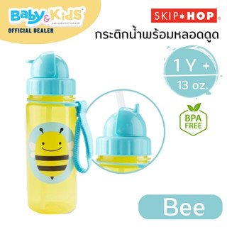 Skip Hop Zoo Straw Bottle กระติกน้ำพร้อมหลอดดูด มีสายคล้องด้านข้าง ง่ายต่อการหยิบจับ 13 ออนซ์