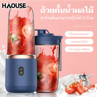 ถ้วยคั้นน้ำผลไม้ เครื่องปั่นผลไม้ 300ml  พกพาสะดวก USB คั้นน้ำผลไม้ ทำมิลค์เชค สมูทตี้  แก้วปั่นผลไม้ เครื่องปั่นพกพา