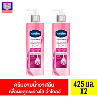 (แพ็คพิเศษ ส่งฟรี)วาสลีน บอดี้ วอช กลูต้าโกลว์ 425 มล. x2 Vaseline Body Wash Glutaglow 425 ml x2