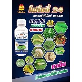 โฟโมกี้ หนอนใย หนอนกระทู้หอม หนอนดื้อยา ขนาด250ซีซี