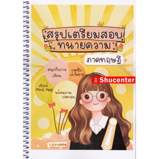 สรุปเตรียมสอบทนายความ ภาคทฤษฎี Law Note s