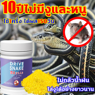 🐍10ปีไม่มีงูและหนู🐍 ผงกํามะถันไล่งู ใช้1ครั้ง ได้ผล150วัน ผงไล่งู510g ผงกํามะถัน 100000กิโลเมตร ไม่มีงูในระยะ ไล่งู