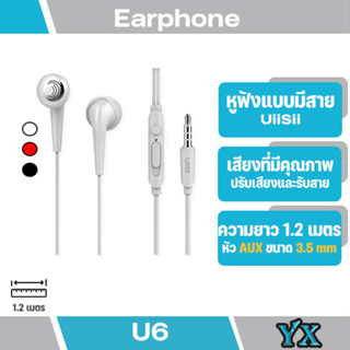 UiiSii U6 In-ear Stereo Earphone with (มีสินค้าพร้อมส่ง)