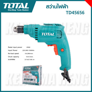 [ TD45656 ] สว่าน TOTAL สว่านไฟฟ้า 1/4 นิ้ว (6.5 mm) 450 วัตต์ ขดลวดทองแดงแท้