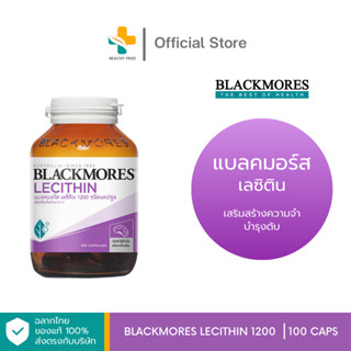 Blackmores Lecithin 1200 (100 แคปซูล) เสริมสร้างความจำ บำรุงตับ