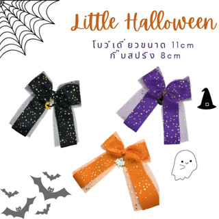 โบว์เดี่ยวลูกสาว กิ๊บติดผม โบว์น่ารัก Little halloween