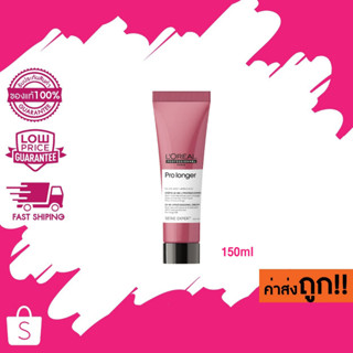 (ครีมบำรุง) Loreal Serie Expert Pro Longer 10 IN 1 CREAM โปร ลองเกอร์ ครีมบำรุงผมเสียมาก แห้งเปราะ ขาดง่าย 150ml