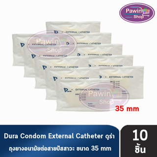 Dura ถุงยาง ผู้ป่วย ถุงยางอนามัย ต่อสายปัสสาวะ ขนาด 35 มม. (แบ่งขาย 10 ชิ้น) External Catheter Condom ใช้ต่อกับ ถุงปัสสาวะ