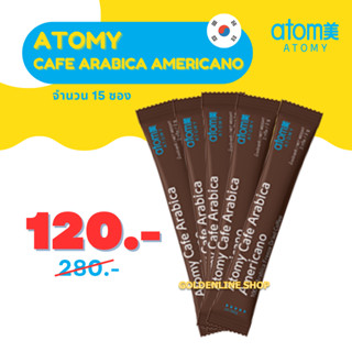 ✨ อะโทมี่ กาแฟสำเร็จรูป ✨ ATOMY CAFE ARABICA AMERICANO (แบ่ง 15 ซอง) อาราบิก้า 100% ชนิดฟรีซดราย ชงได้ทั้งร้อนและเย็น