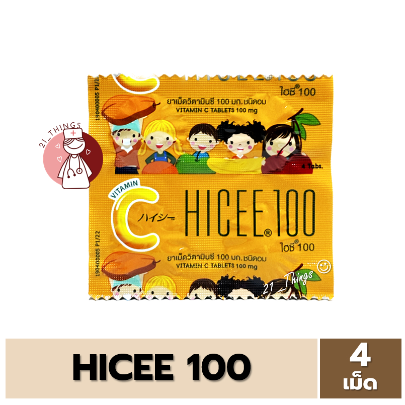 [1แผง] HICEE 100mg วิตามินซีชนิดอม ไฮซี 100มก. (แผงละ 4 เม็ด) Vitamin C Tablets