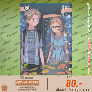 LP หนังสือการ์ตูน สาวลืมแว่นแสนวุ่นละมุนรัก เล่ม 1-7 Sukinako ga Megane wo Wasureta