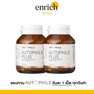 Autophile By แอนทองประสม บำรุง ฟื้นฟูเซลล์ ป้องกันโรคร้าย ชะลอวัย ลดไขมัน ระบบเผาผลาญดีขึ้น