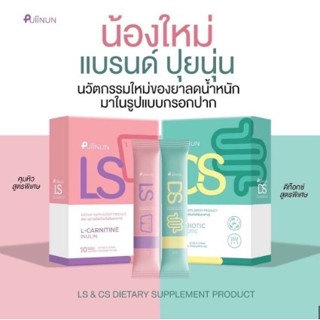 กรอกปากปุ่ยนุ่น DS LS Puiinun กรอกปากผอม ปุยนุ่น ดีเอส แอลเอส คุมหิว กรอกปากผอม