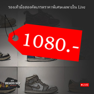 รองเท้ามือสองเฉพาะในLive 1080.-