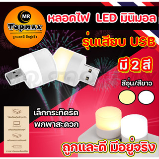 หลอดไฟ led หลอดไฟขนาดเล็ก ไฟกลางคืนห้องนอน ไฟกลางคืน led มินิไฟกลางคืน USB ปกป้องดวงตา