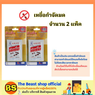 The beast shop_[2แพ็ค] Shanjia ซันเจี่ย​ เหยื่อกำจัดมด​ ตรามด​ 3​ ตัว / ฆ่ามดตายยกรัง เหยื่อ ยาฆ่าแมลง อาหารมด ไล่มด