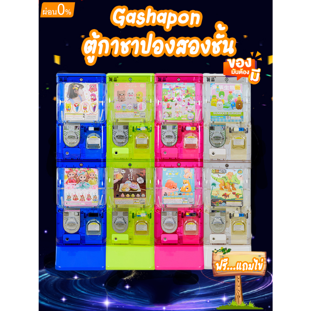 💰Start 2💰 ตู้หมุนไข่กาชาปองหยอดเหรียญสองชั้น