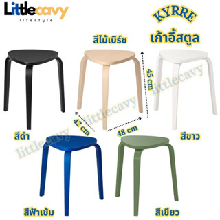 IKEA KYRRE ชือร์ เก้าอี้สตูล เก้าอี้ไม้ ไม้เบิร์ช