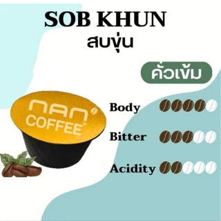 Dolce กาแฟแคปซูล อาราบิก้าน่าน 100% (1 แคปซูล)