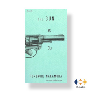 หนังสือ ปืน : The Gun