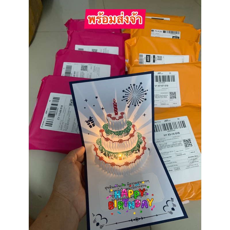 #การ์ดป๊อปอัพ3D #การ์ดเค้กวันเกิด #การ์ดเซอร์ไพรส์ #การ์ดไฟในตัว #การ์ดมีเพลง