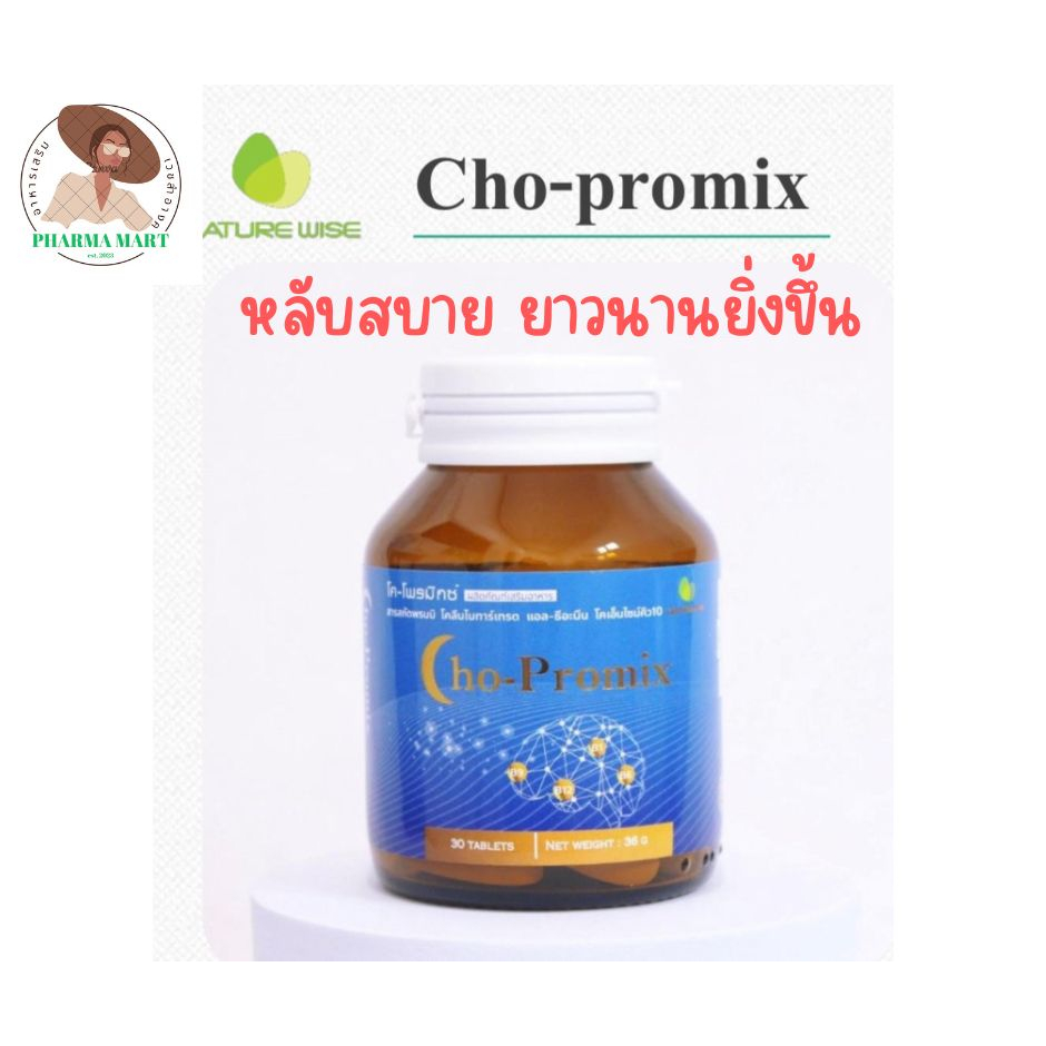 นอนหลับดี Cho-promix โค-โพรมิกซ์ 30เม็ดซื้อ2ขวดแถมงาดำ1ขวดExp.03/2026