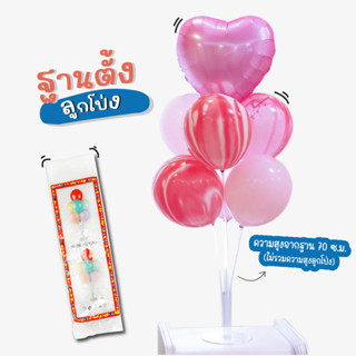 ฐานตั้งลูกโป่ง ก้านลูกโป่งตั้งพื้นใหญ่ WAKU #506 Balloon Stand (ไม่รวมลูกโป่ง)