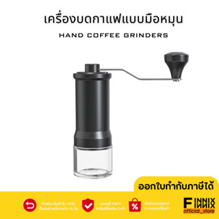 เครื่องบดกาแฟ แกนบด เซรามิก/สแตนเลส มือจับ ประหยัดแรง บดกาแฟได้ถึง 25 กรัมต่อครั้ง ขนาดเล็กพกพาง่าย