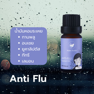 (Make Scents) น้ำมันหอมระเหย เบลน Essential Oils Blend Anti Flu 10 ml กลิ่นหอม ผ่อนคลาย ฆ่าเชื้อ ธรรมชาติ 100%