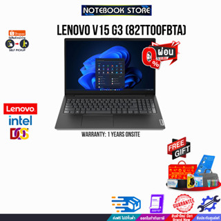 [ผ่อน 0% 10 ด.] LENOVO V15 G3 IAP-82TT00FBTA/i3-1215U/ประกัน 1 Y+Onsite