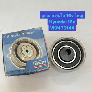 ลูกลอก ฮุนได 16v ใหญ่ Hyundai 16v VKM 75144