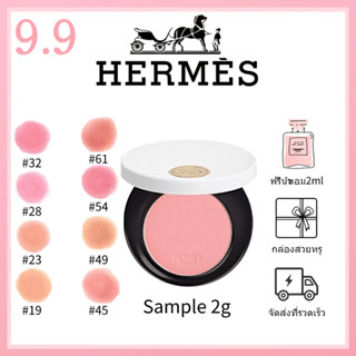 🎀ของแท้100%🎀 Hermes Blush Sample หน้าแดง 2g #19 #23 #32 #45 #28 #37 #54 #49