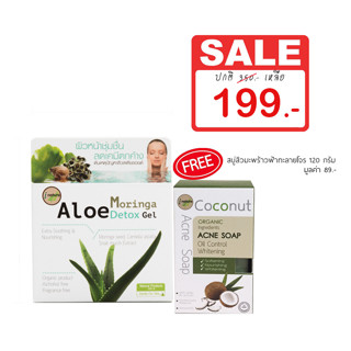 (เเถมฟรี) Aloe Moringa Detox Gel เจลมาร์คว่านหางจระเข้มอริงก้า 100 g(เเถมสบู่สิวฟ้าทะลายโจร)