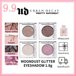 ของแท้ 💯% URBAN DECAY MOONDUST GLITTER EYESHADOW 1.8g #Space Cowboy #Glitter Rock #Solstice #Cosmic