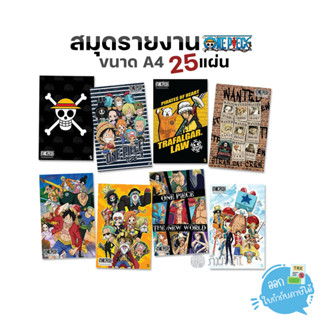 สมุดรายงาน Double A ขนาด A4 จำนวน 25แผ่น ลาย OnePiece