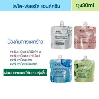 ครีมทามือ โลชั่นทามือ ให้ความชุ่มชื้น hand cream กลิ่นหอม สำหรับทามือ (มี 4 กลิ่น)