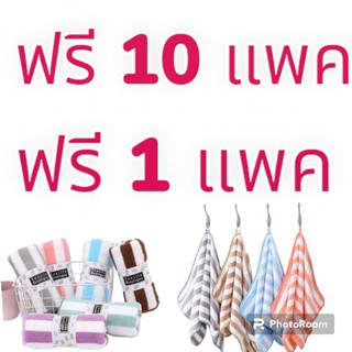 🔥🔥(ซื้อ10ฟรี1)🔥🔥ผ้าเช็ดผมลายริ้ว(แพค6ผืน) ผ้าขนเป็ด ผ้าขนหนู ผ้าเช็ดหน้า ผ้าเช็ดหน้าเด็ก ผ้าเช็ดผม ผ้าเช็ดมือ