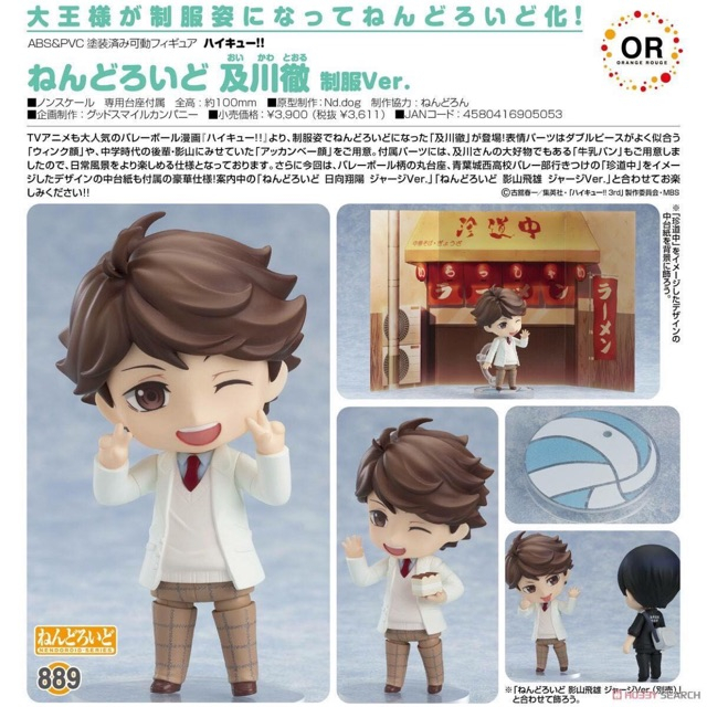 (มือสอง) Nendoroid 889 Toru Oikawa Haikyu!!