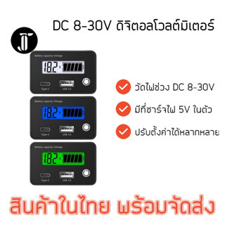 DC 8-30V ดิจิตอลโวลต์มิเตอร์ Li-ion LiFePO4 แบตเตอรี่ตะกั่วกรด มีที่ชาร์จ USB Type-C