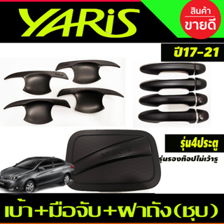 เบ้าเปิดประตู +ฝาถังน้ำมัน+ครอบมือจับประตู รุ่นรองท๊อป สีดำด้าน 4 ชิ้น Toyota Yaris Ativ 2017-2021 รุ่น4ประตู (R)