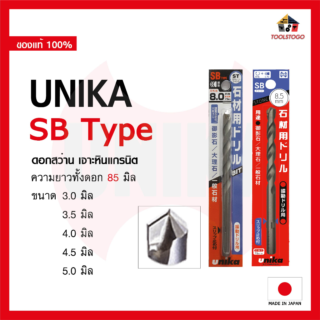 UNIKA ดอกสว่าน เจาะหิน SB Type Japan ดอกสว่านเจาะ หินแกรนิต หินอ่อน เครื่องมือช่าง ใช้กับ สว่าน สว่านลม